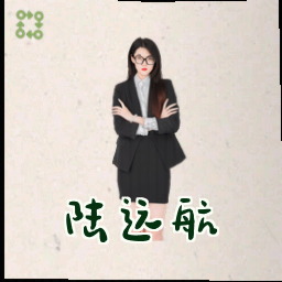 陆远航